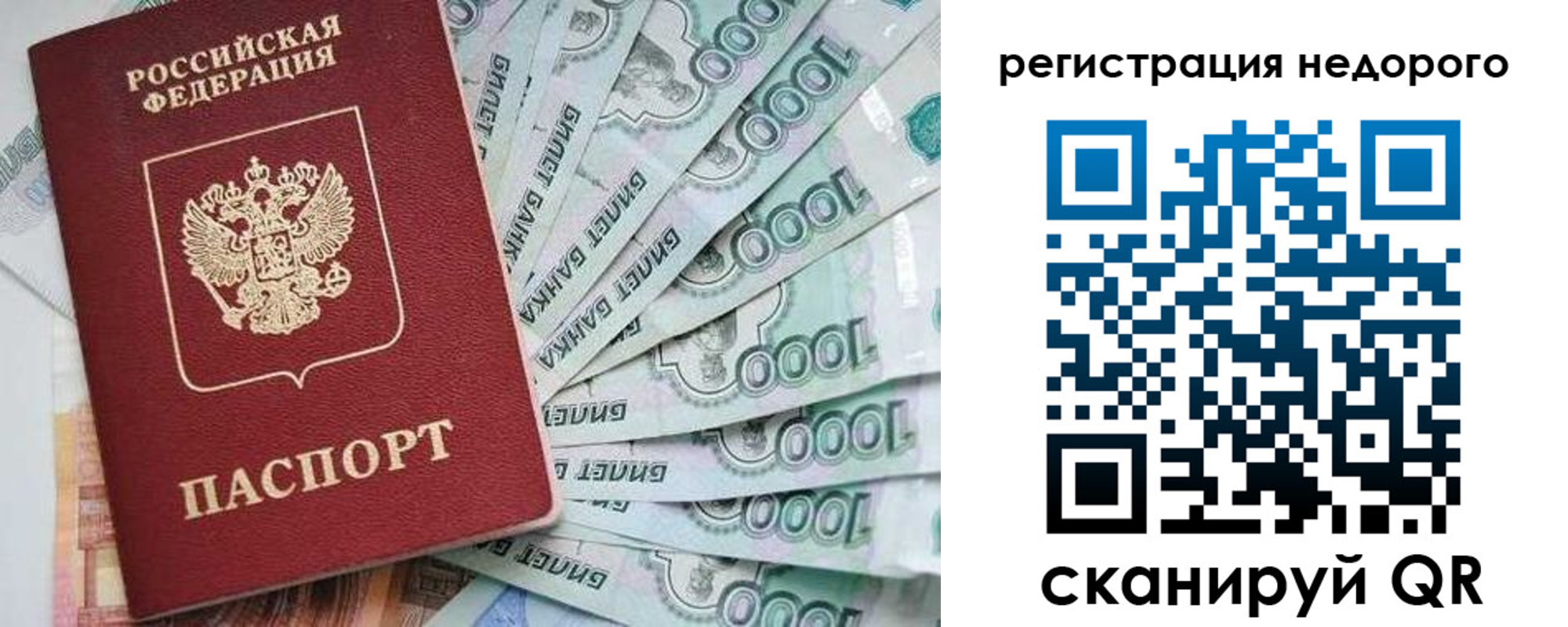 прописка от собственника в Дорогобуже