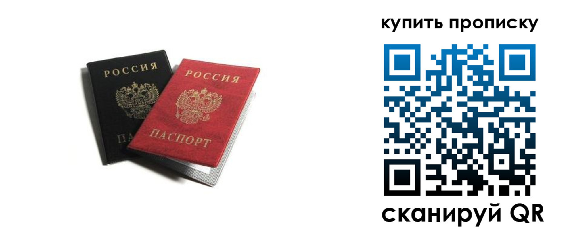 прописка штамп в Дорогобуже